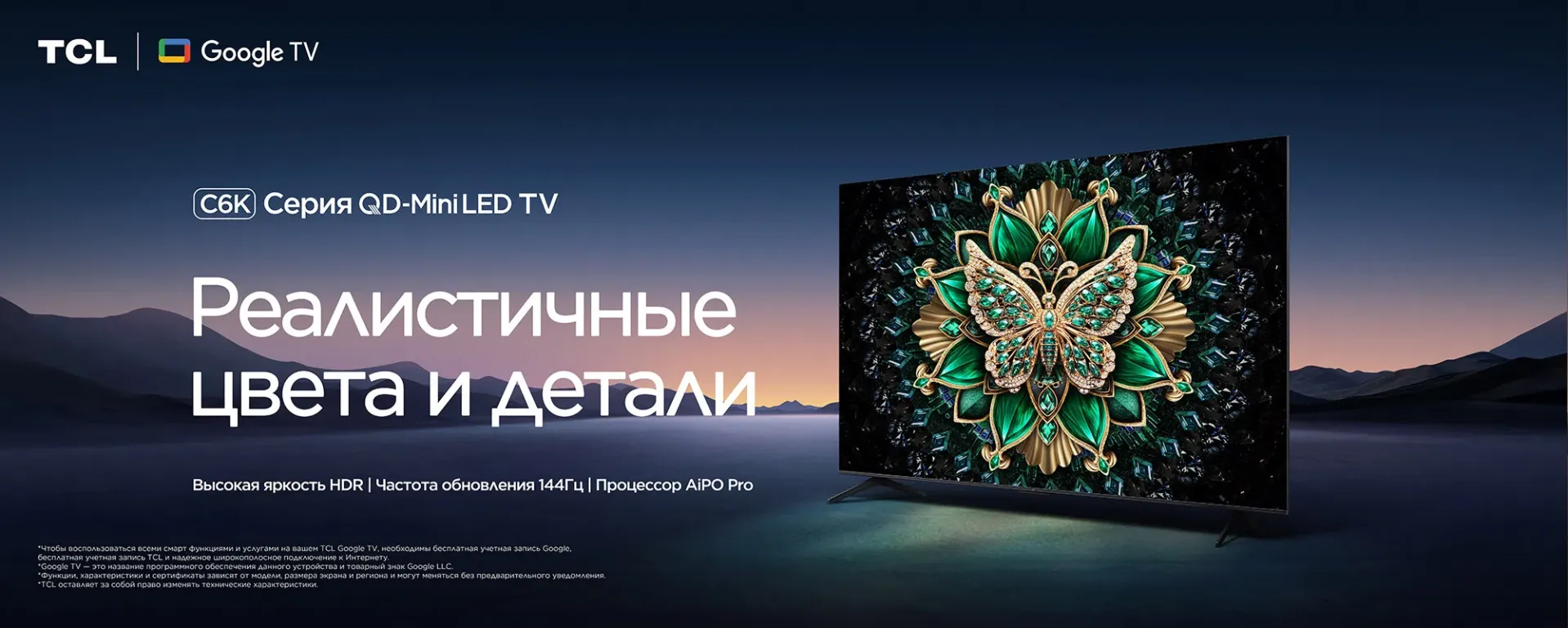 Телевизор TCL 85C6K