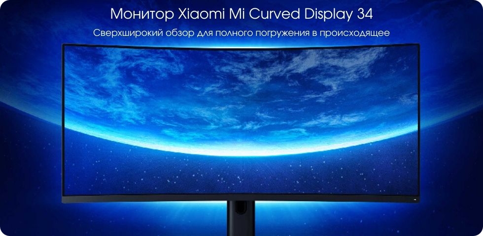 Монитор Xiaomi Mi Curved Gaming Monitor
