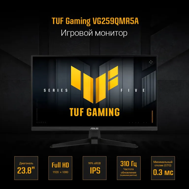 Монитор ASUS TUF Gaming VG259QMR5A